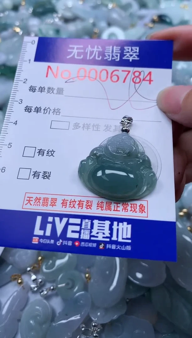翡翠未镶嵌吊坠(不含链)6784