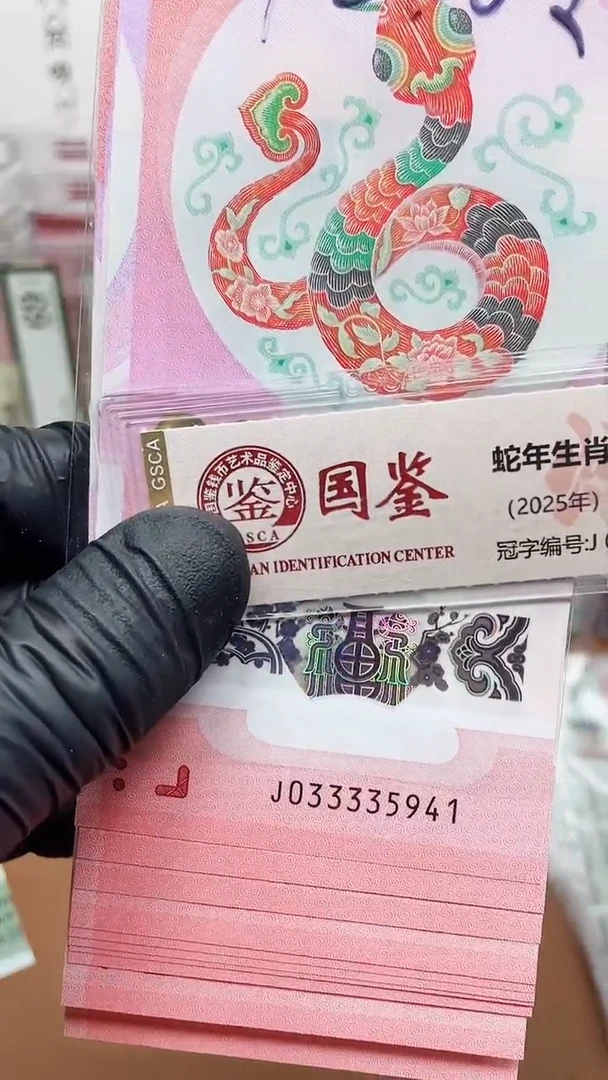 【闪购商品】塑料蛇钞033335941标十国鉴111
