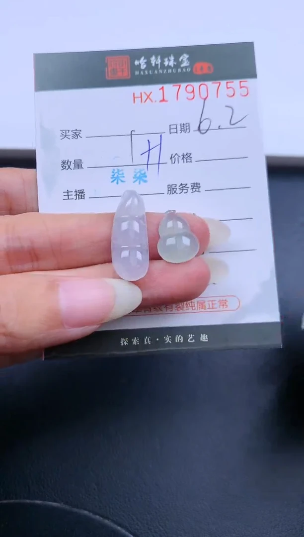 翡翠挂件未镶嵌哈轩 挂件2