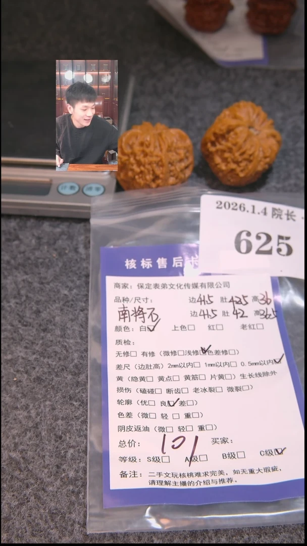 把件文玩核桃周*公南疆石625諘帝文化