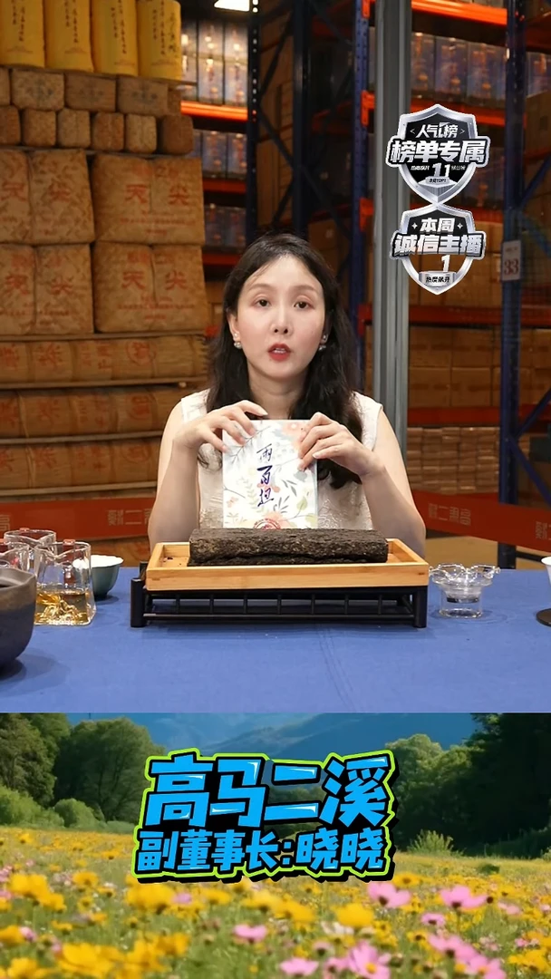 两百担兔头茶  兔头
