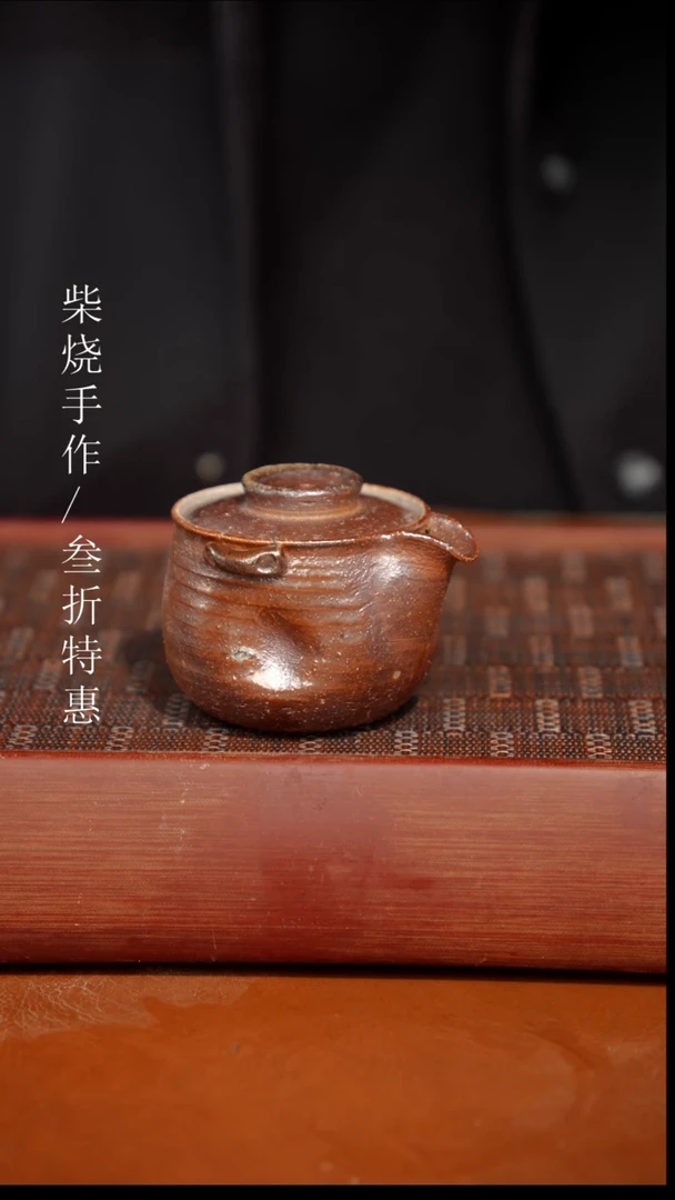 陶瓷奢瓷/瑞寅柴烧茶器（宝瓶）1934