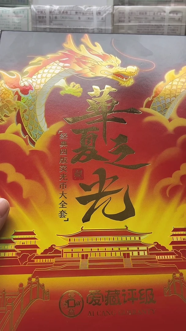 梦*四版币荧光大全包邮包邮定金