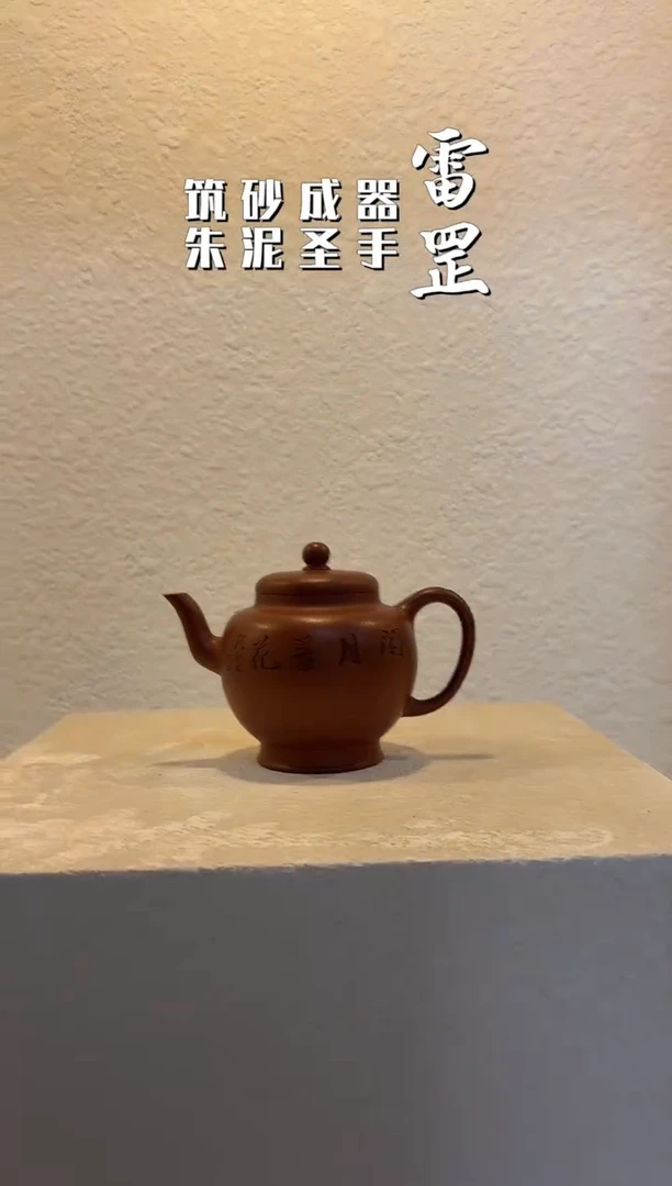9.17早场紫砂壶