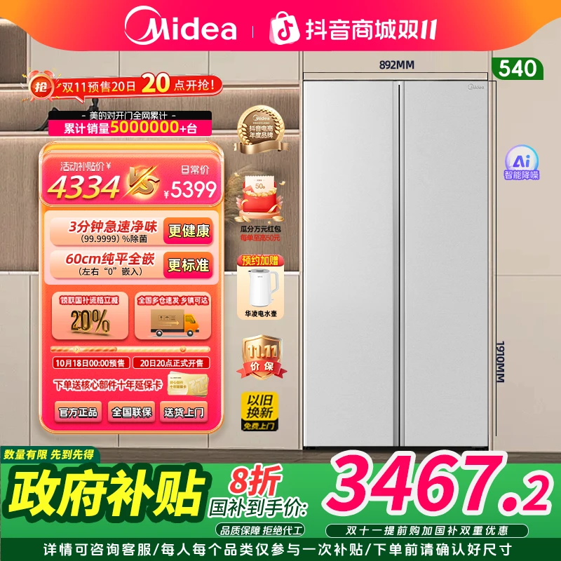 【政府补贴】美的540海贝灰60cm纯平全嵌PST+超净科技家用冰箱