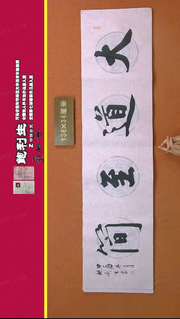 【闪购商品】书法407鲍利生书法作品