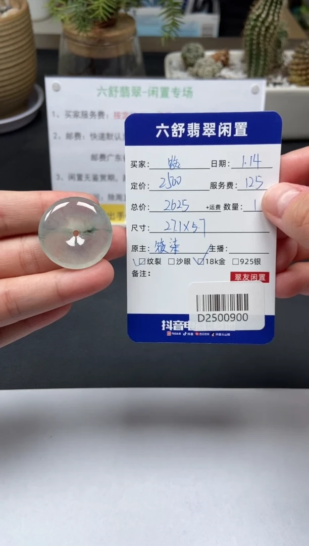 【闪购商品】翡翠颈饰未镶嵌D2500900