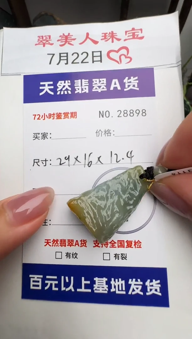 翡翠未镶嵌颈饰原石28898