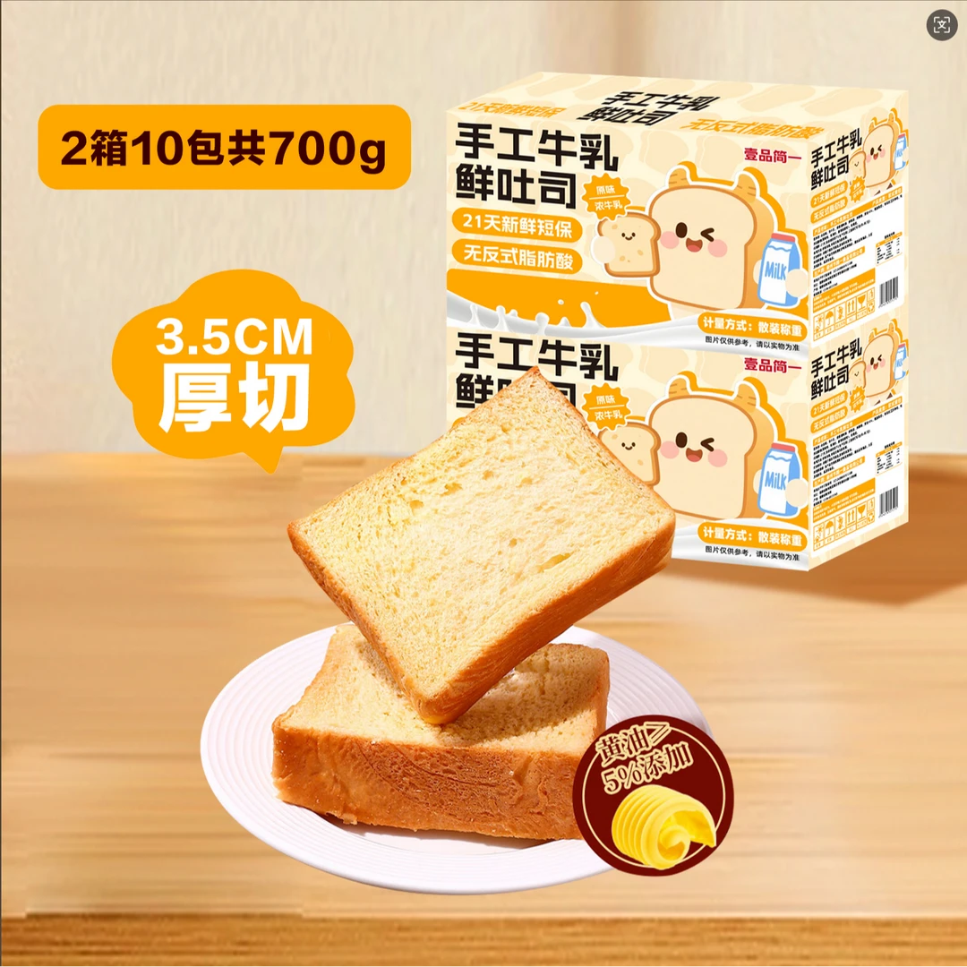 【无蔗糖无防腐】手工厚切吐司面包新鲜早餐奶香浓郁烘焙优选面包