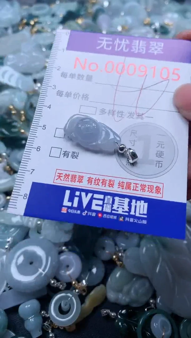 翡翠未镶嵌吊坠(不含链)9105