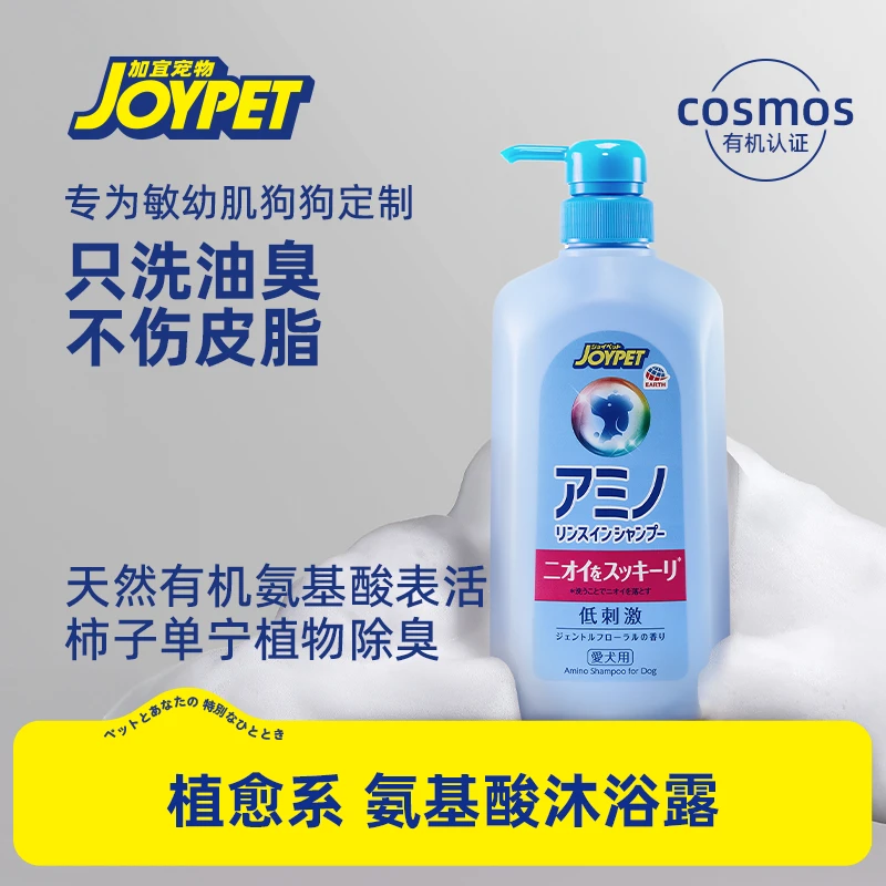 JOYPET氨基酸洗护二合一杀菌除臭灭蚤宠物香波沐浴露