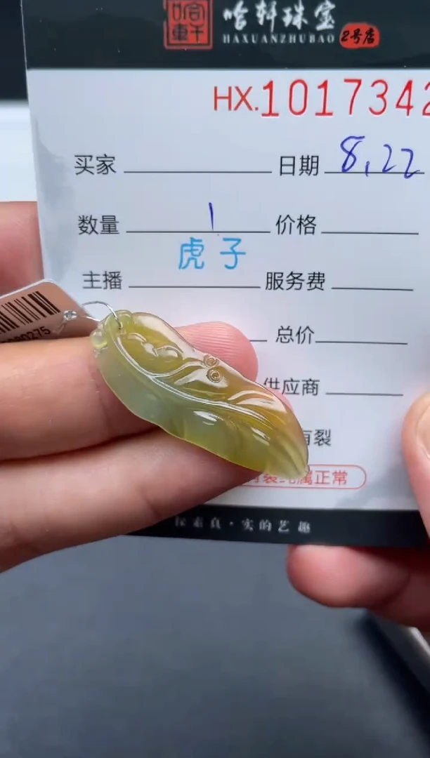 未镶嵌挂件翡翠哈轩  挂件1