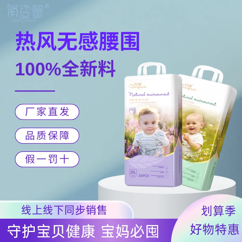 俏皮蟹超薄透气尿不湿一体拉拉干爽亲肤尿不湿婴儿超薄透气夏季