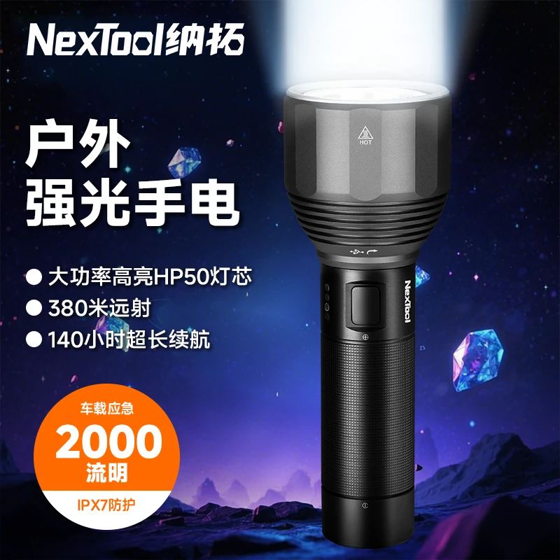NexTool/纳拓强光手电高流明户外充电长续航家用手电筒露营