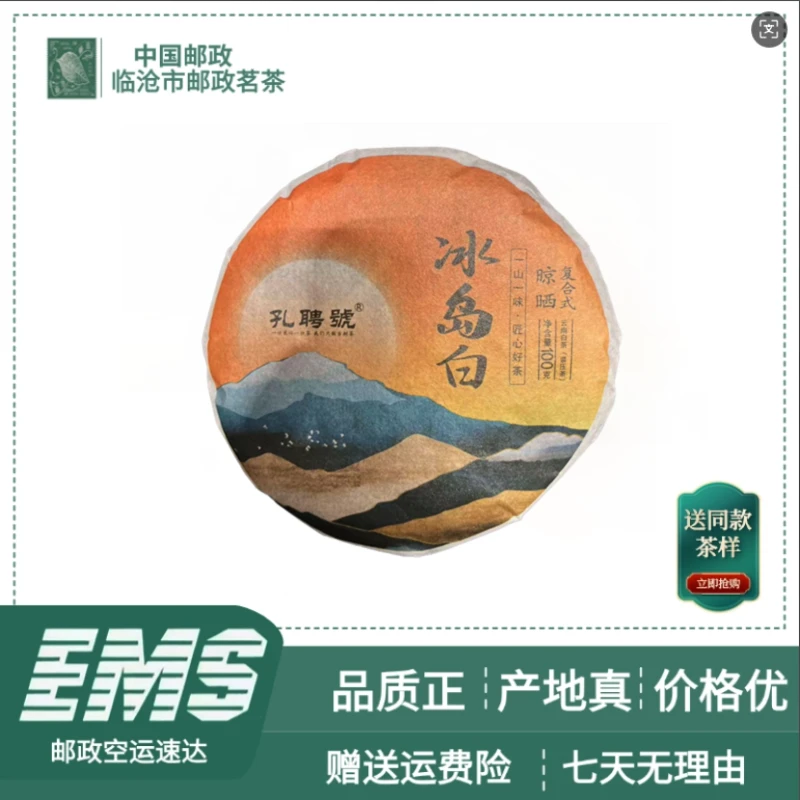 2023年冰岛白白茶普洱茶（白茶）100g/片
