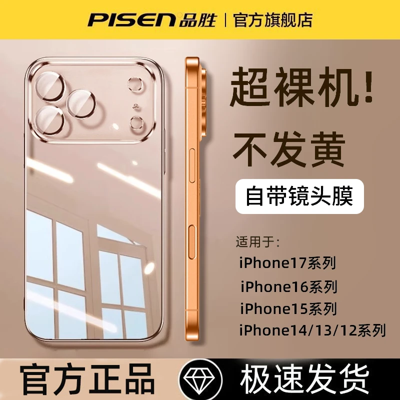 品胜适用苹果17手机壳iphone15promax2025新款13透明14全包镜头