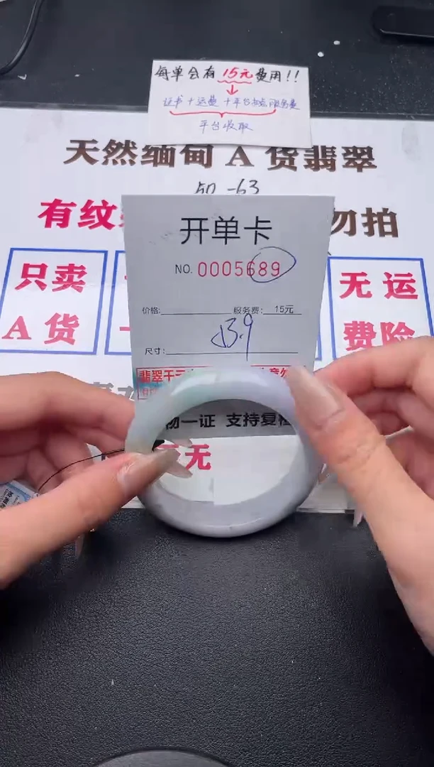 未镶嵌手镯翡翠89有纹有裂有瑕疵