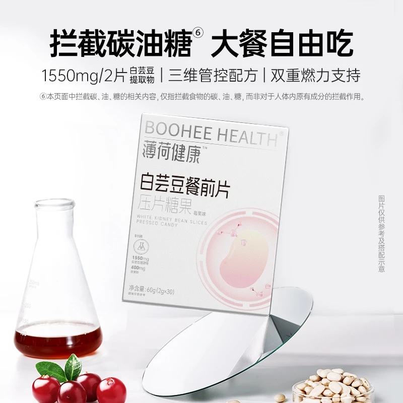 薄荷健康家白芸豆餐前片大餐救星糖碳油脂管理压片糖果DR