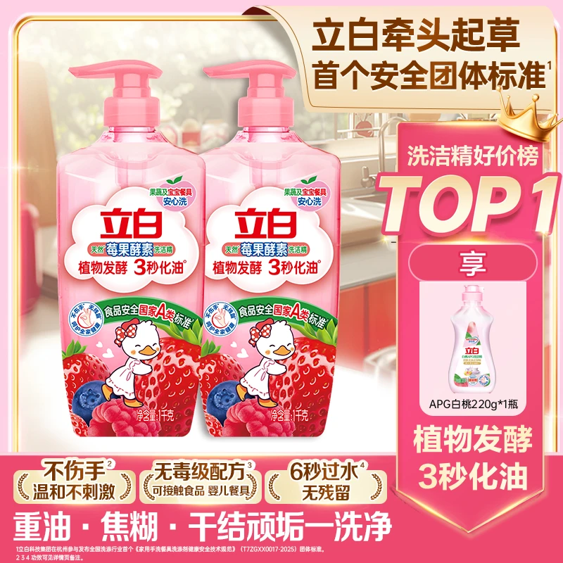 【迪丽热巴推荐】立白莓果酵素洗洁精果蔬洗洁精厨房用居家好物 db