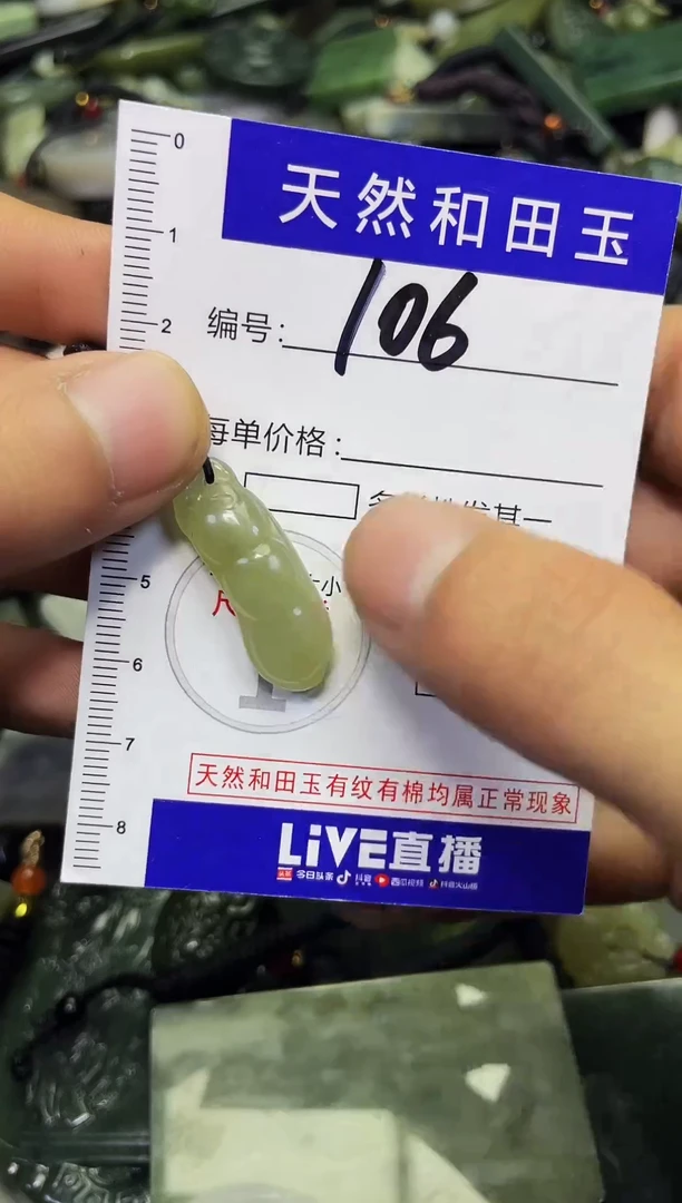 颈饰未镶嵌和田玉二**?106