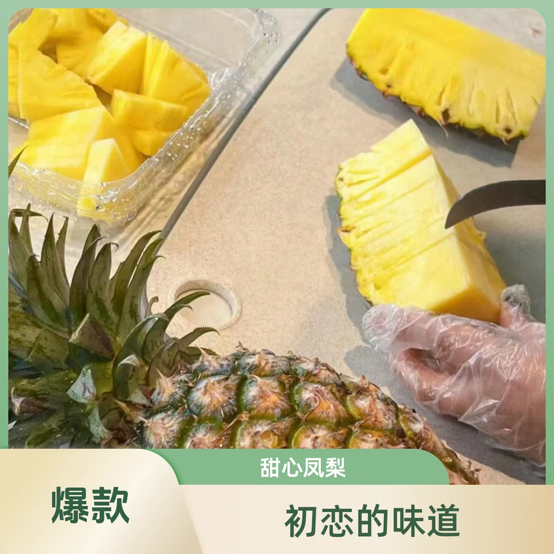 果切【华都鲜品】海南金钻凤梨一个（约2.5斤）（默认切盒）