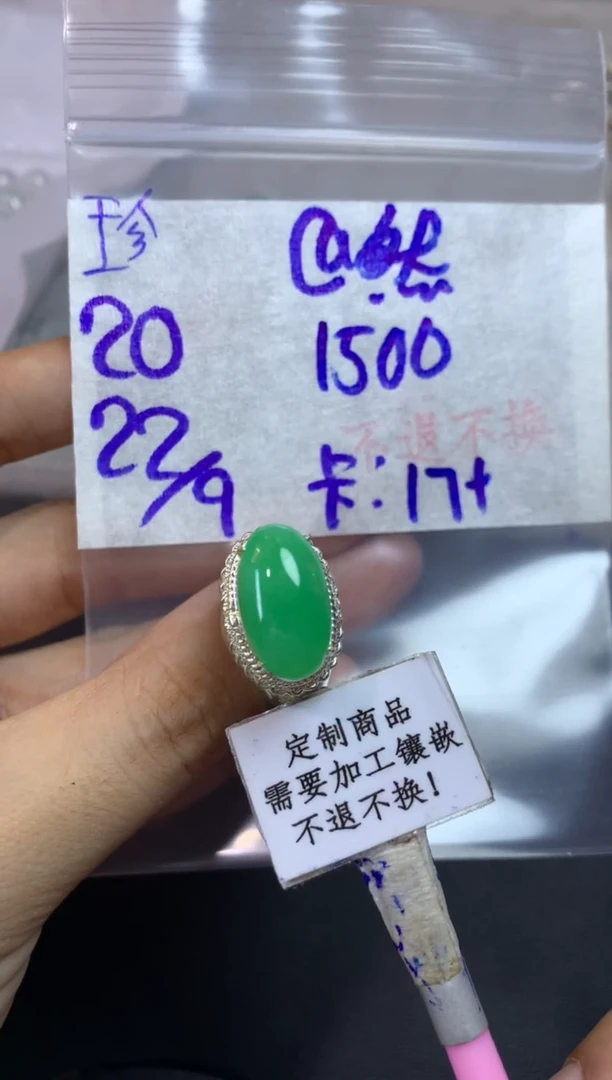 未镶嵌定制翡翠@* 不退不换 15-20天物流周期