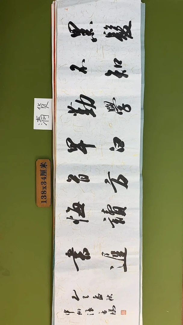 书法书法 张若鸿 尺寸138cm*34cm