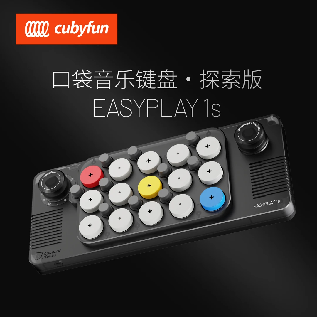 cubyfun口袋音乐键盘探索版1S