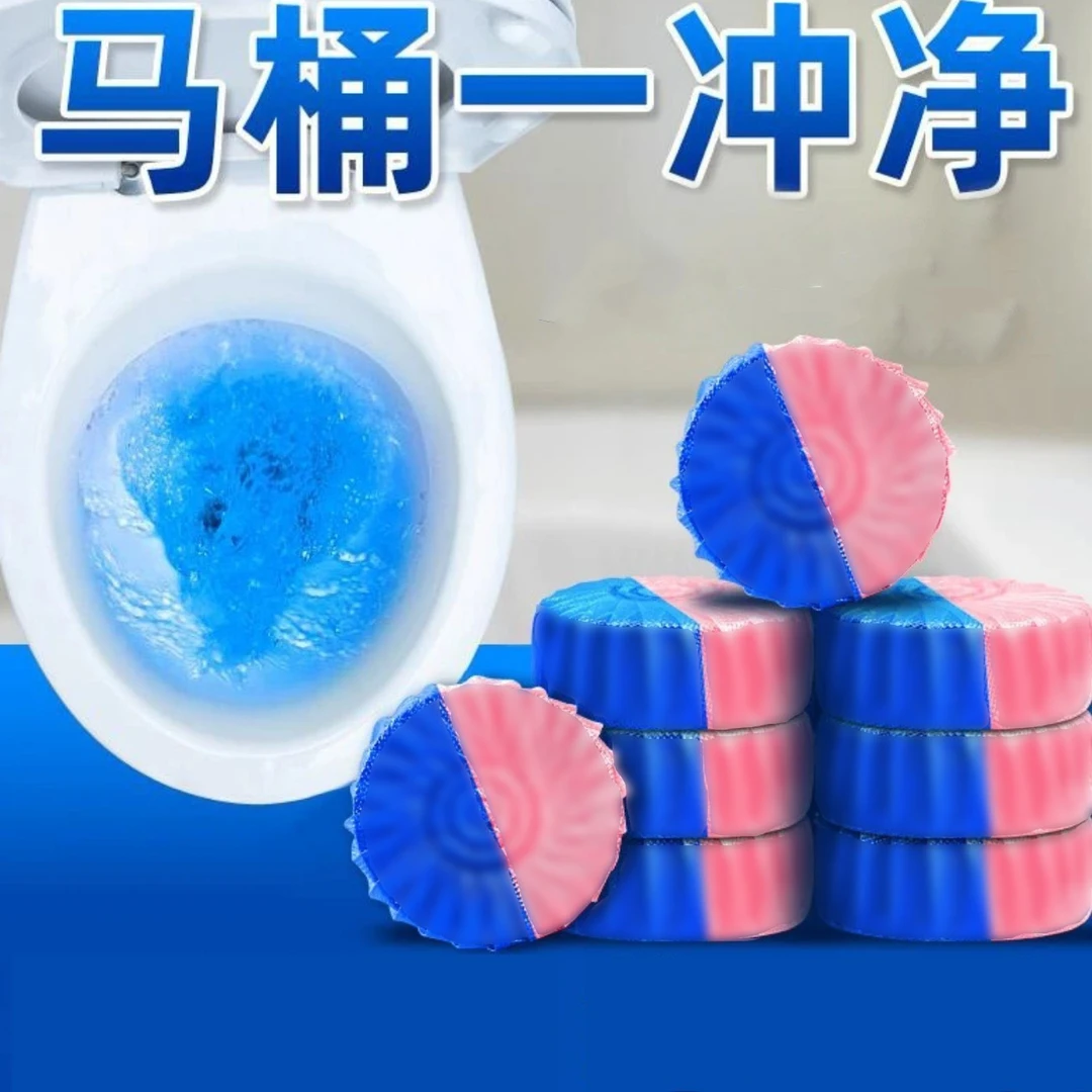 A【到手2包共20枚】洁厕灵洁厕块 马桶清洁剂家用蓝泡泡卫生间