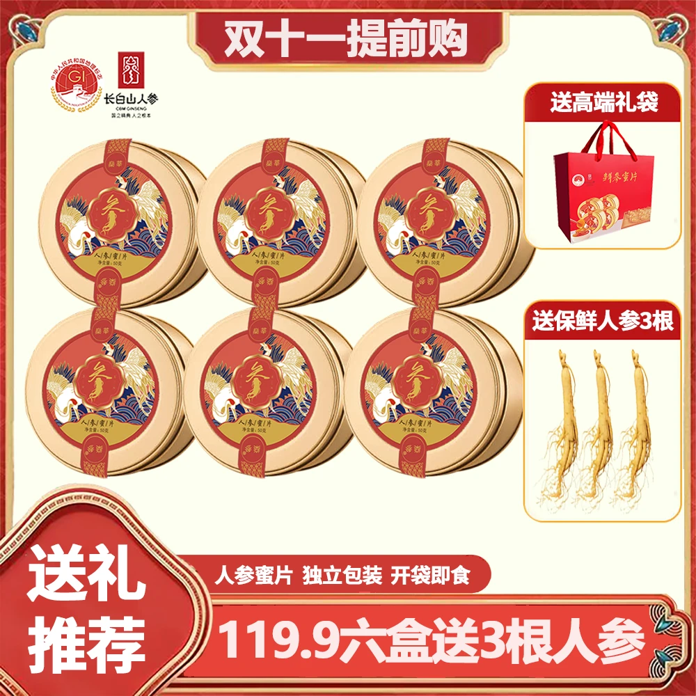 【人参蜜片Ⅰ】长白山鲜参蜜片足龄新鲜人参切片50g/盒营养滋补参片