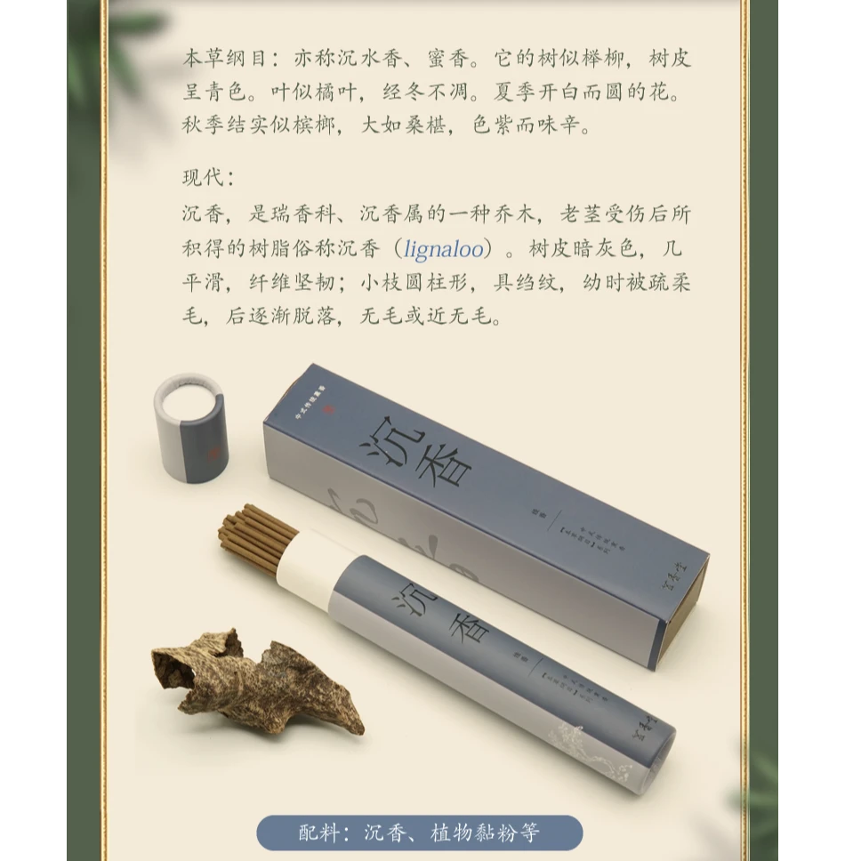 《本草纲目》木本香料：沉香