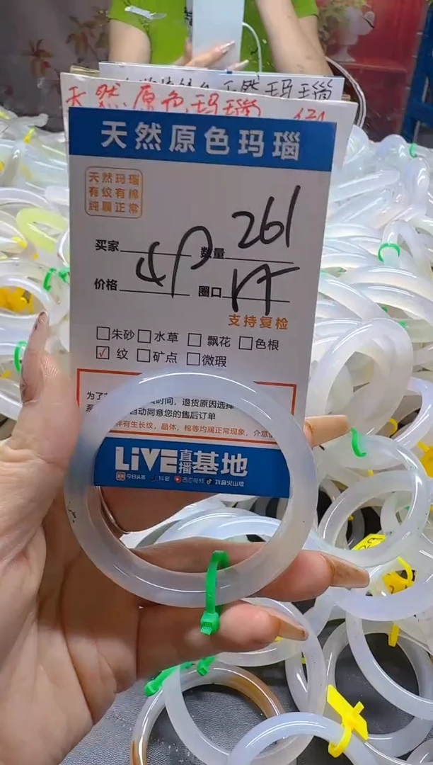 玛瑙/玉髓手镯未镶嵌261