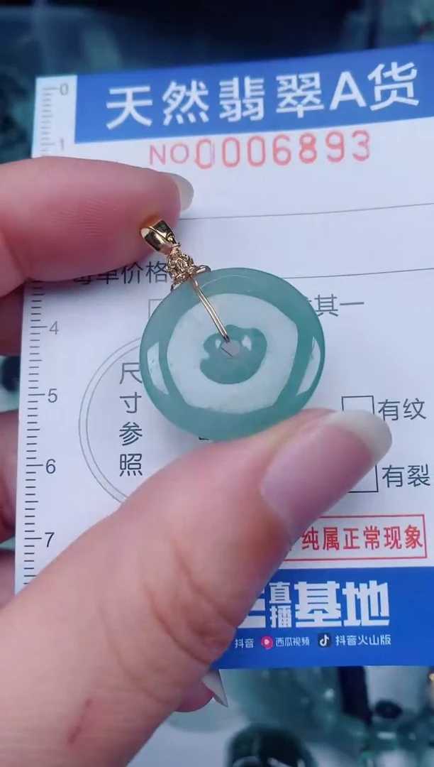 颈饰未镶嵌翡翠00006893