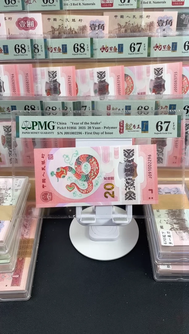 【闪购商品】蛇钞金兰首日标朦胧号67分，