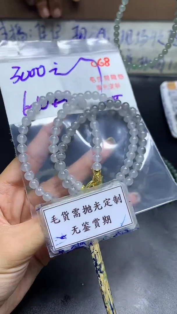 未镶嵌定制翡翠毛货需精细抛光多样性发一件珠串+3000元