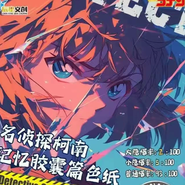 【新品】辰星文创 名侦探柯南 色纸 动漫卡牌盲盒（默认代拆）