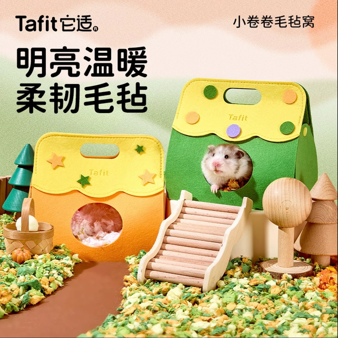 它适小卷卷毛毡冬季仓鼠保暖棉窝金丝熊过冬躲避屋造景用品