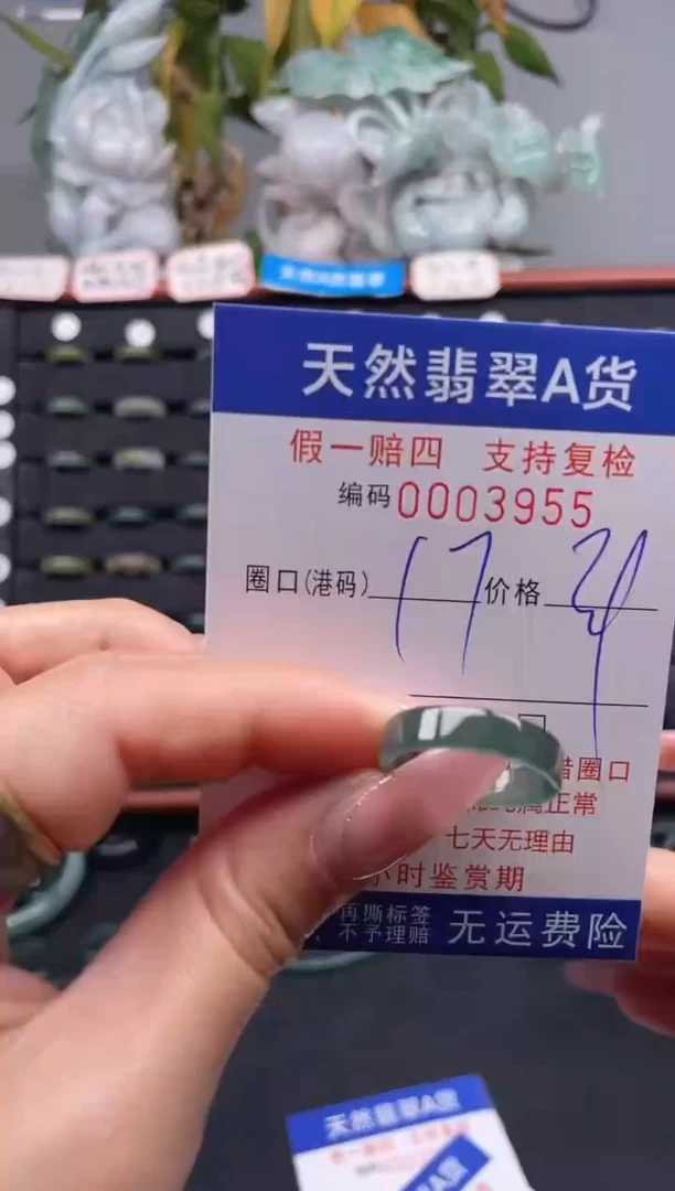 未镶嵌戒指翡翠17*3955