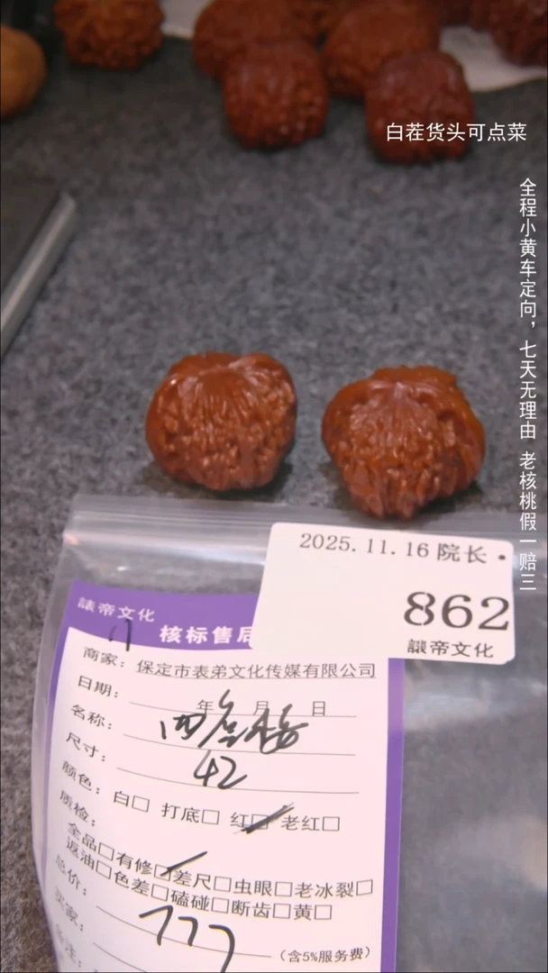 把件文玩核桃曹****饰四座楼862諘帝文化