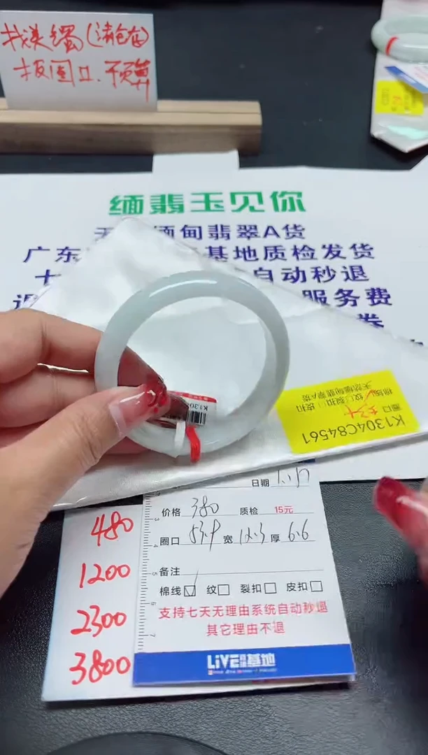 【闪购商品】翡翠手镯未镶嵌53.9/4561