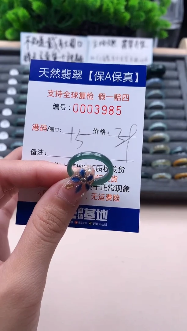 未镶嵌戒指翡翠3985