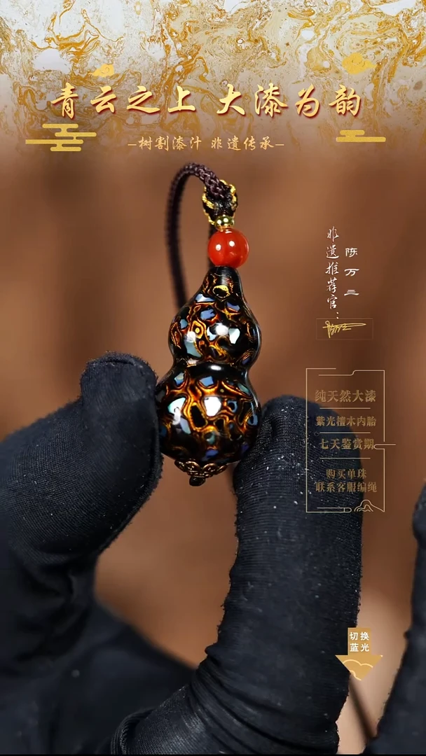 3.0黑金螺钿小葫芦