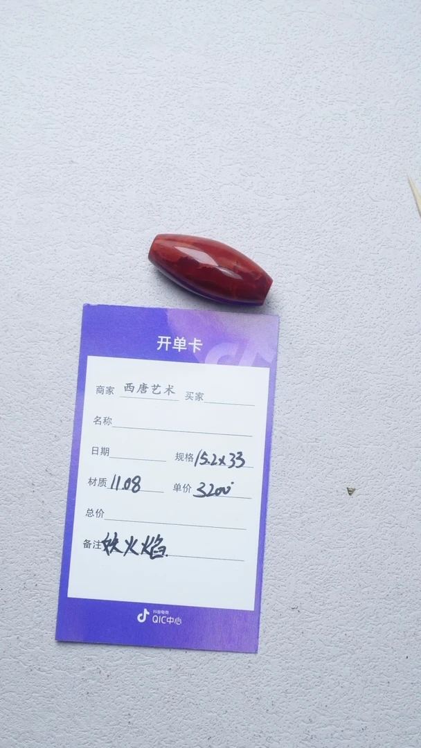 玛瑙/玉髓单珠未镶嵌15233