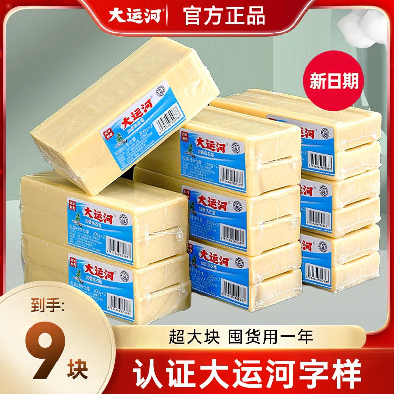 大运河大块洗衣皂去污无磷家用清洗洗衣皂大包装家庭装老肥皂