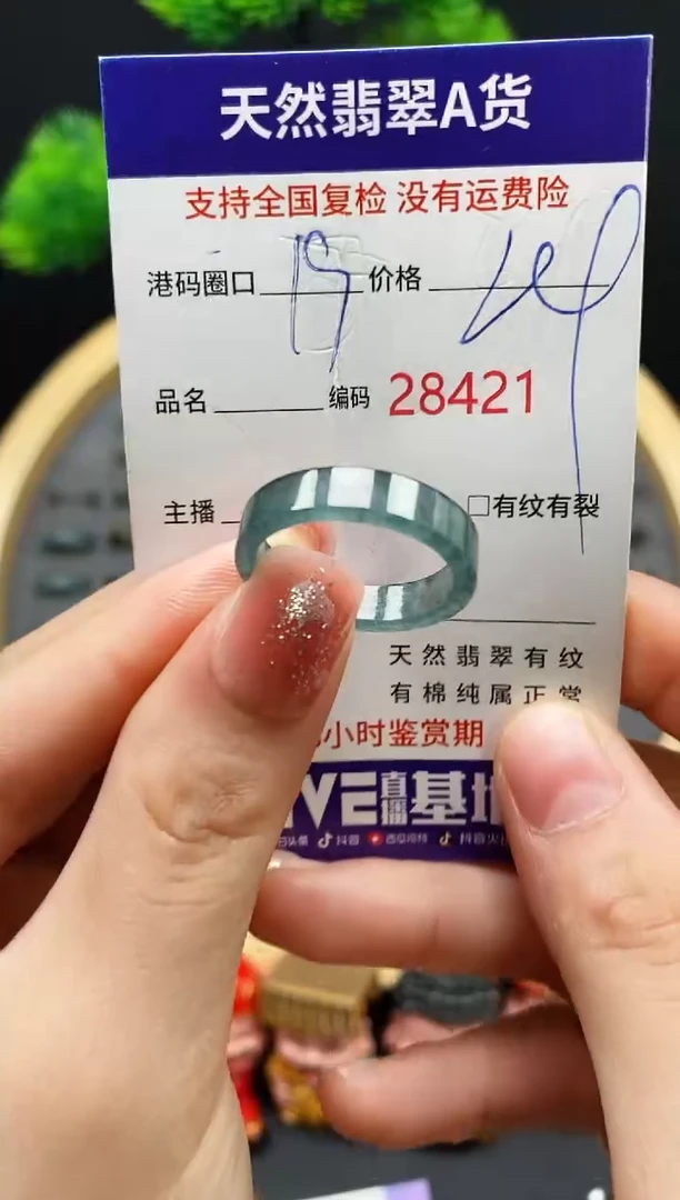 【闪购商品】翡翠戒指未镶嵌天然翡翠戒圈8421
