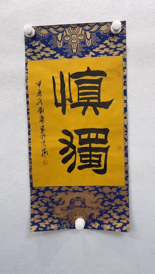 【闪购商品】国画刘康·纯手绘书法