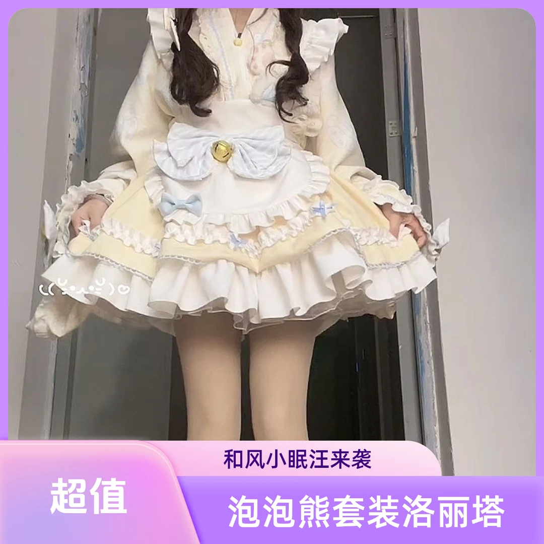 泡泡熊设计小眠汪和风Lolita套装洛丽塔公主小女仆软妹可爱Lo裙