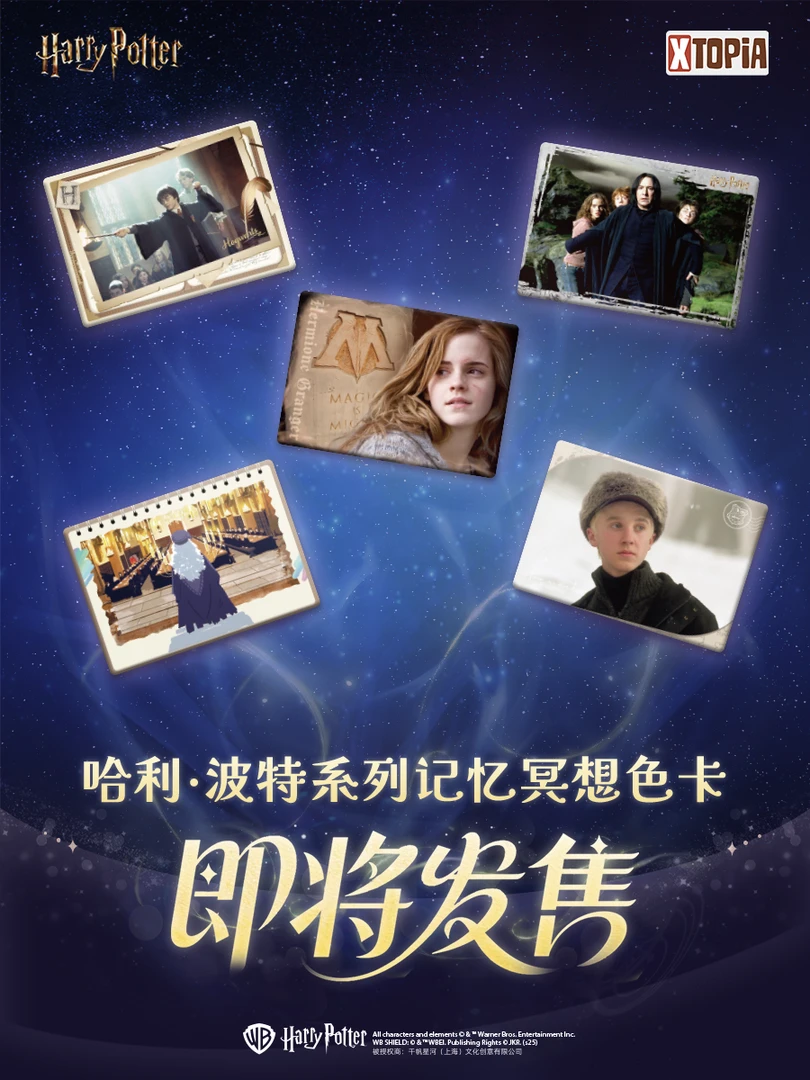 极梦岛哈利波特系列记忆冥想色卡（代拆）