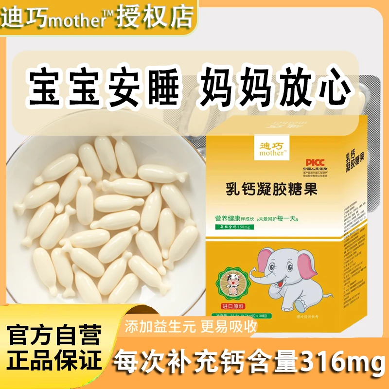 【新日期】迪巧mother婴幼儿乳钙滴剂0-1岁宝宝液体钙儿童补钙专用