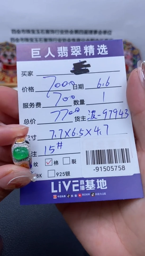 翡翠裸石18K金镶嵌多人-91505758